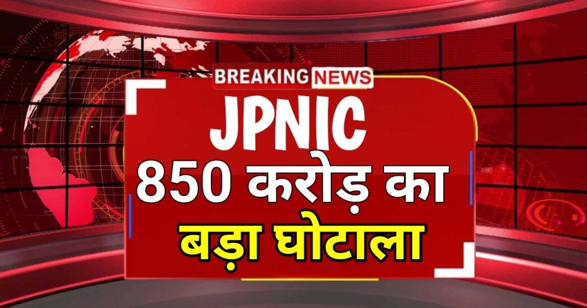 योगी सरकार ने किया भ्रस्टाचार पर करारा वार | JPNIC Update