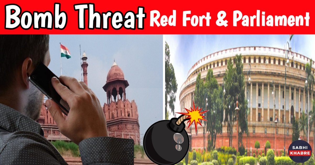 Threat to bomb Parliament House and Red Fort: Terrorist threatens ( July 22 )