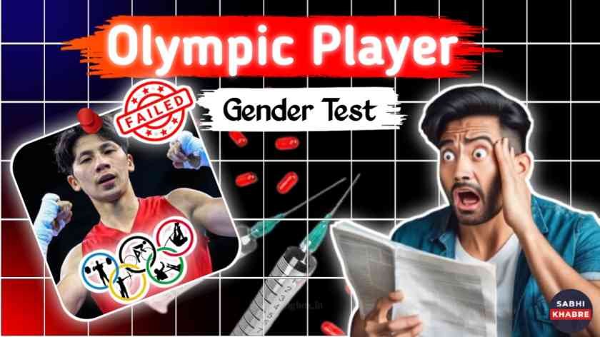 Lin Yu ting and Imane Khelif Gender tests: Big Revelation About Gender Test 2 Aug, Boxer Failed In Gender Test