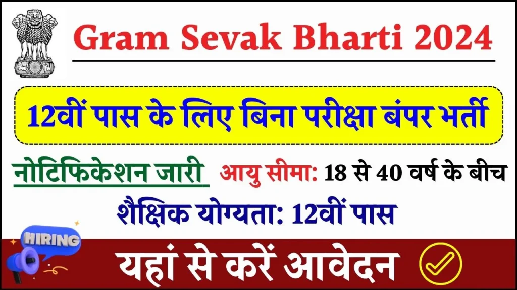 Exciting Opportunity: Gram Sevak Bharti 2024 Now Open!