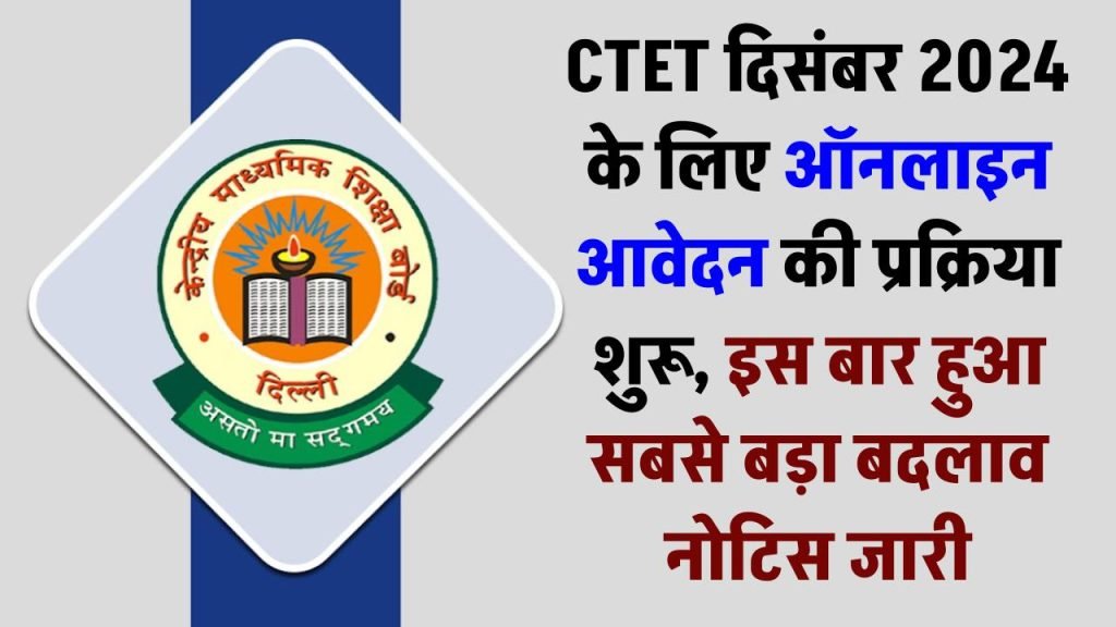 Exciting News for CTET December 2024: Online Application Process Begins with Major Changes Announced!